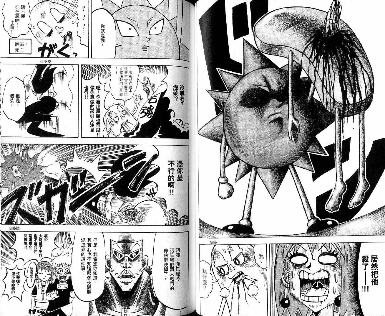 鼻毛真拳韩漫全集-VOL21无删减无遮挡章节图片 