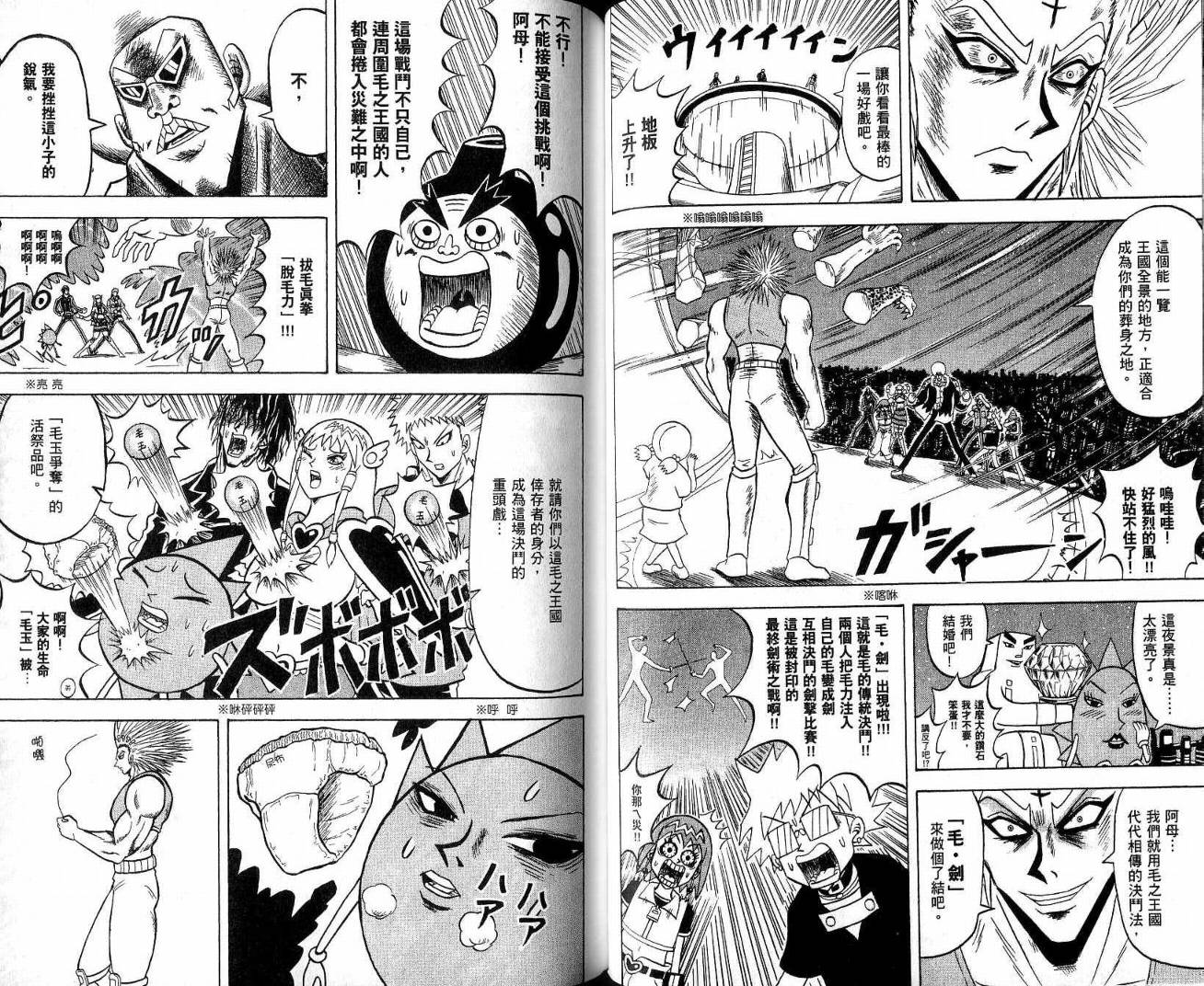 鼻毛真拳韩漫全集-VOL21无删减无遮挡章节图片 
