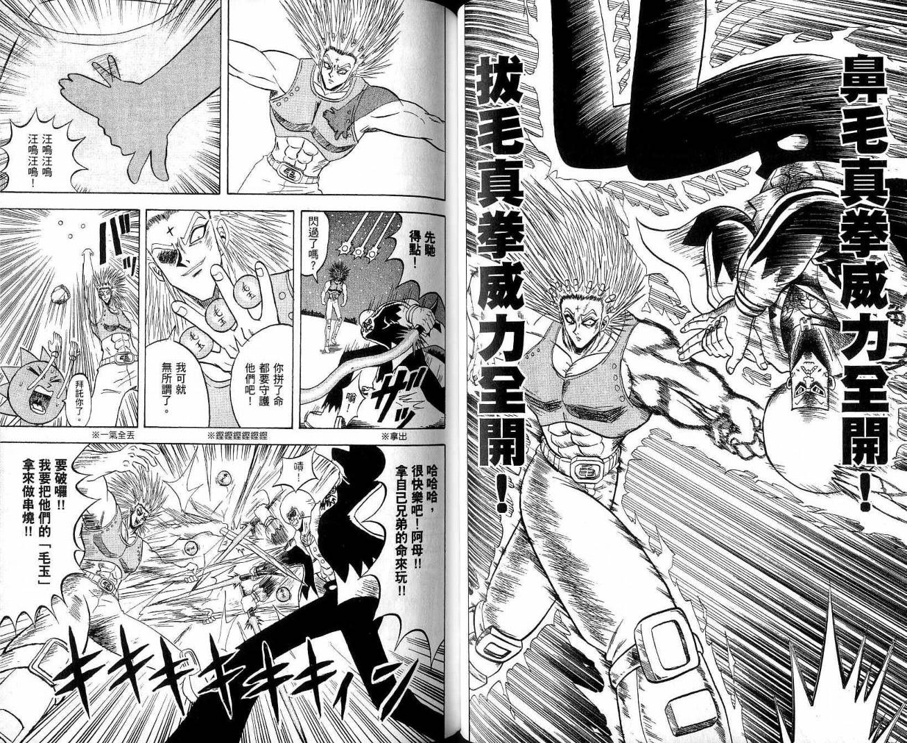 鼻毛真拳韩漫全集-VOL21无删减无遮挡章节图片 