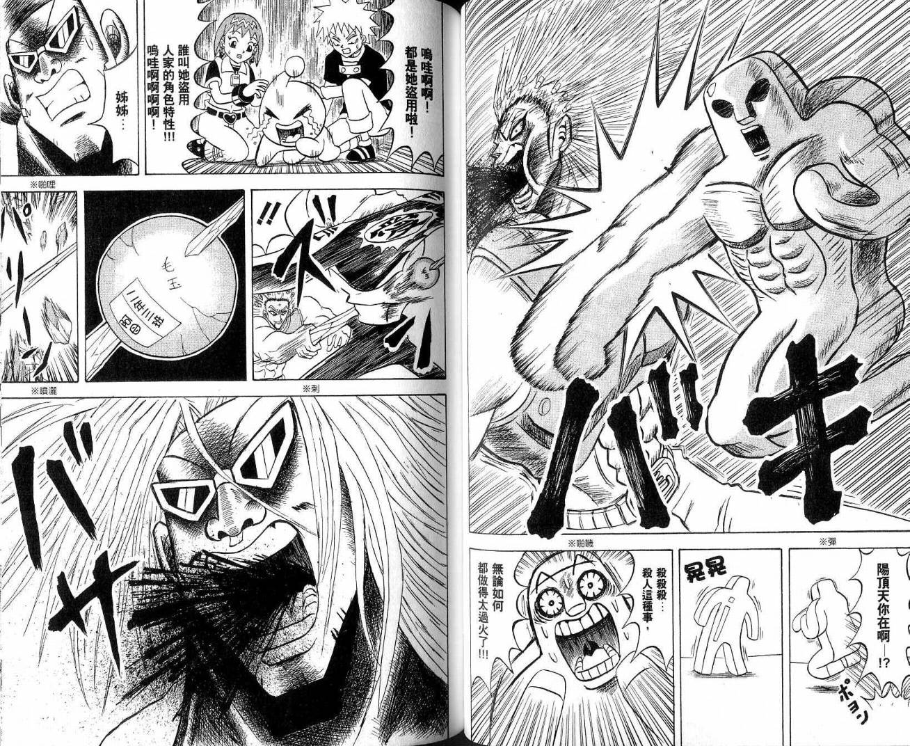鼻毛真拳韩漫全集-VOL21无删减无遮挡章节图片 