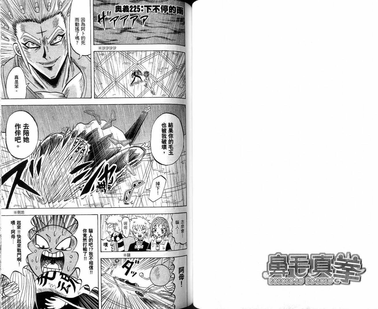 鼻毛真拳韩漫全集-VOL21无删减无遮挡章节图片 