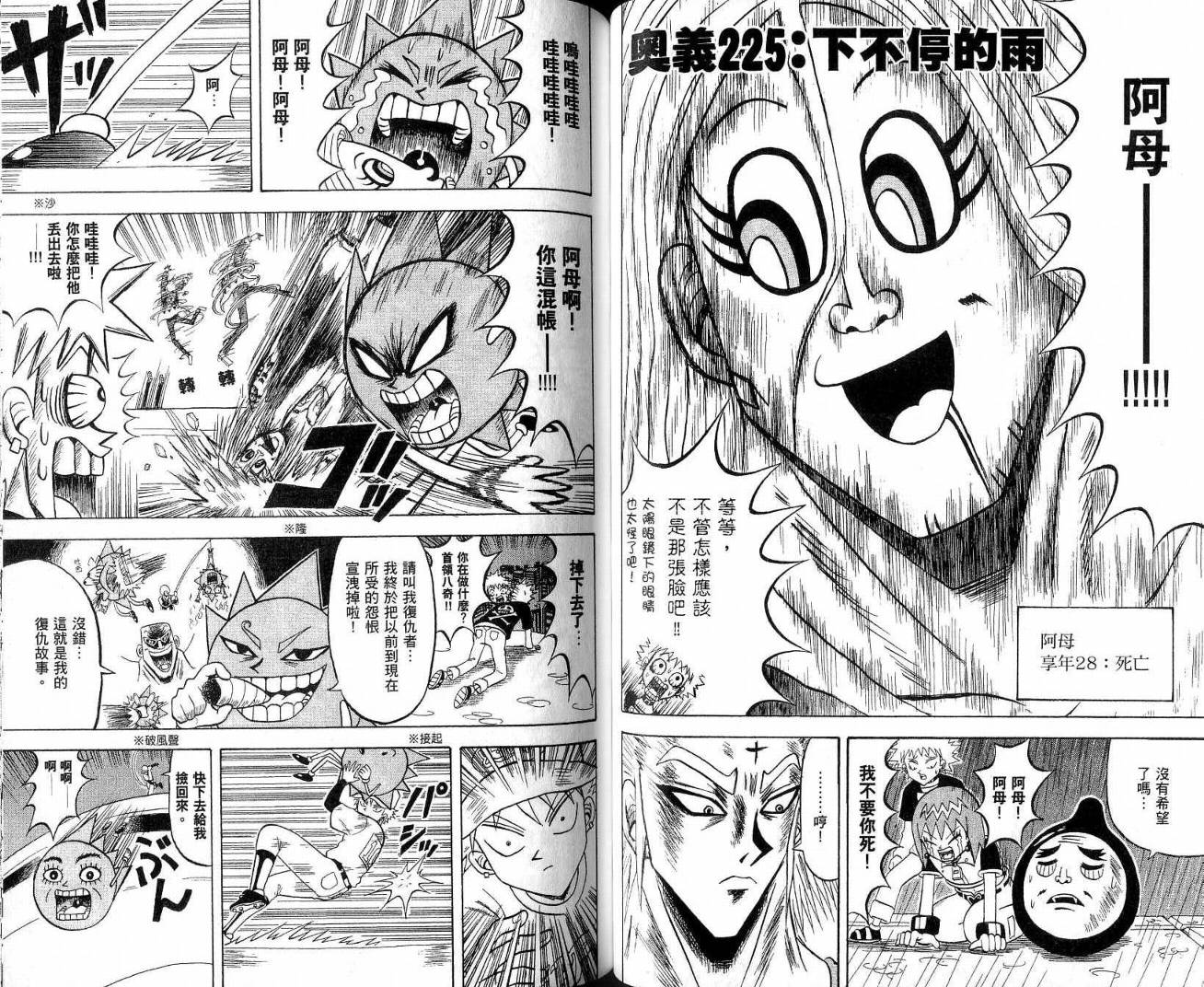 鼻毛真拳韩漫全集-VOL21无删减无遮挡章节图片 