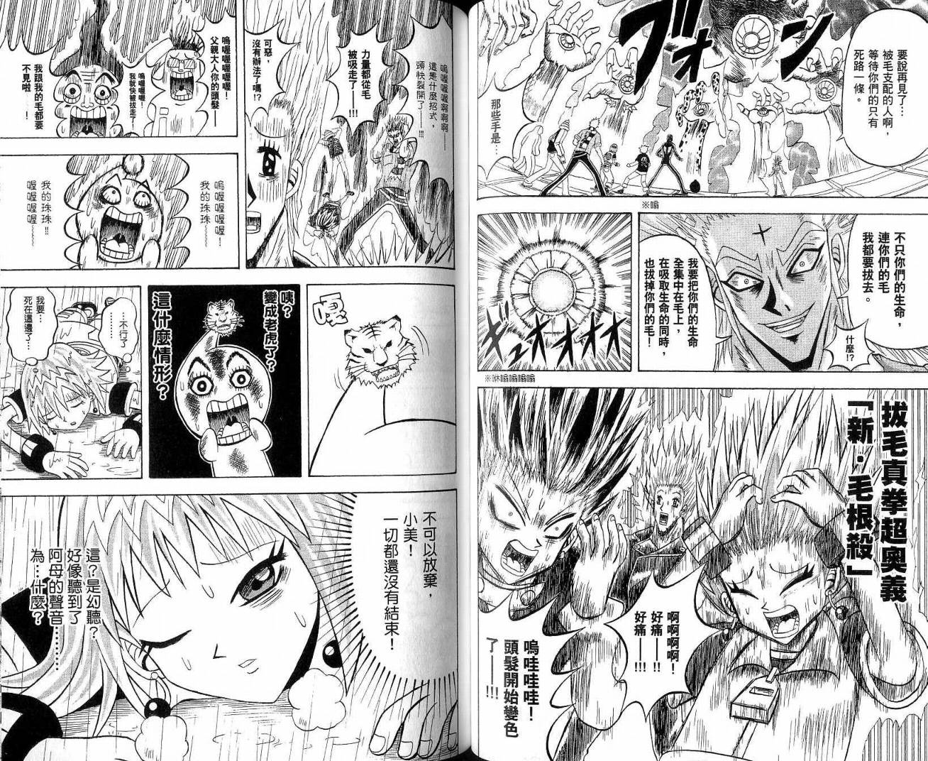 鼻毛真拳韩漫全集-VOL21无删减无遮挡章节图片 