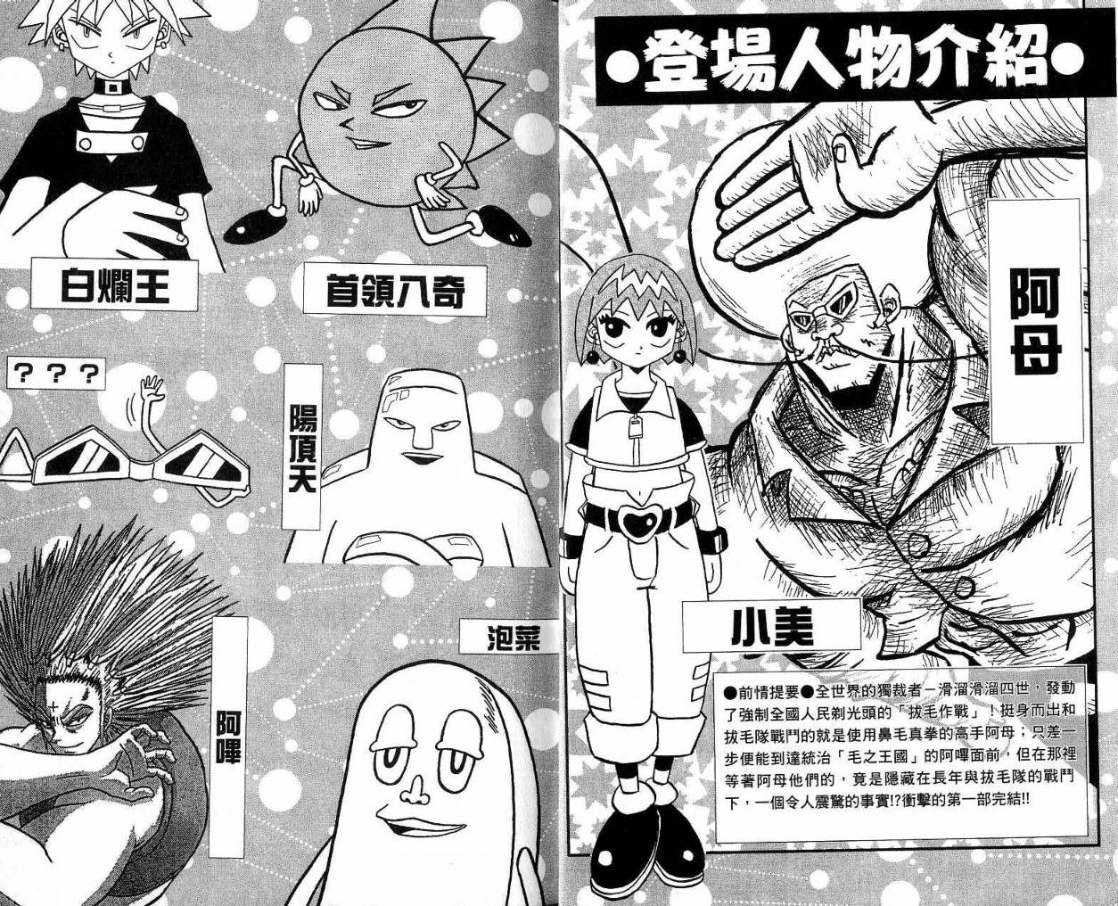 鼻毛真拳韩漫全集-VOL21无删减无遮挡章节图片 