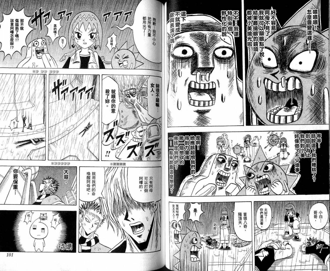 鼻毛真拳韩漫全集-VOL21无删减无遮挡章节图片 