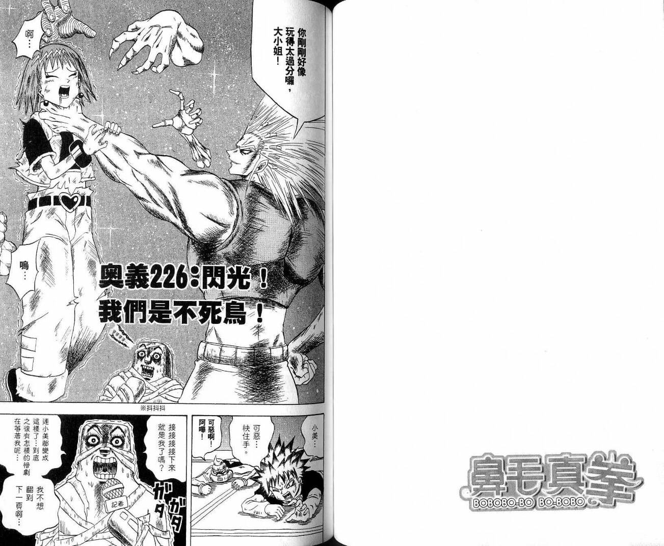 鼻毛真拳韩漫全集-VOL21无删减无遮挡章节图片 