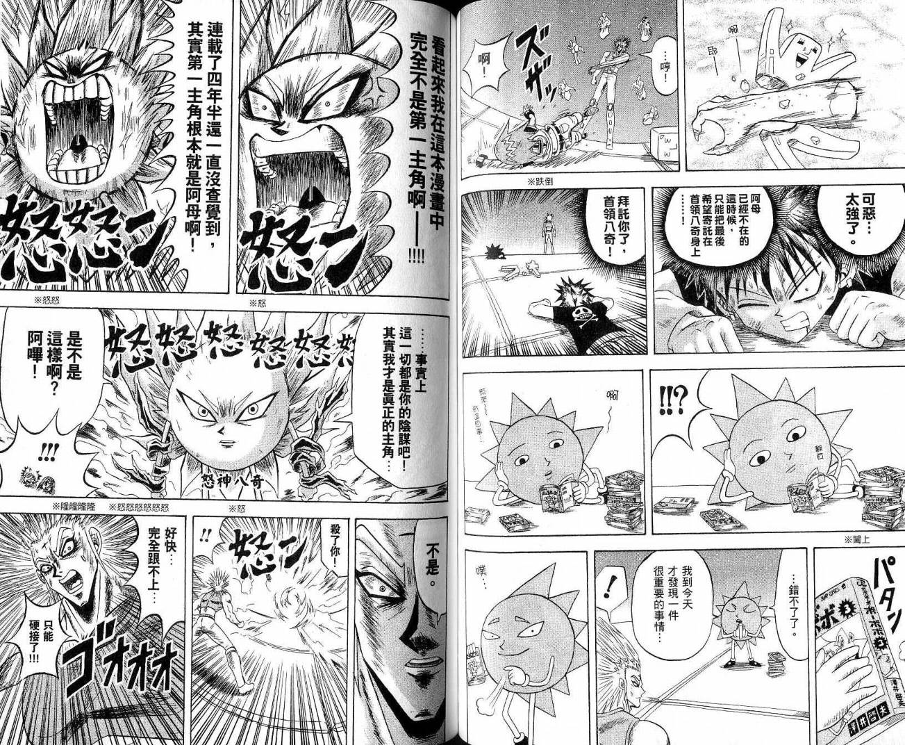鼻毛真拳韩漫全集-VOL21无删减无遮挡章节图片 