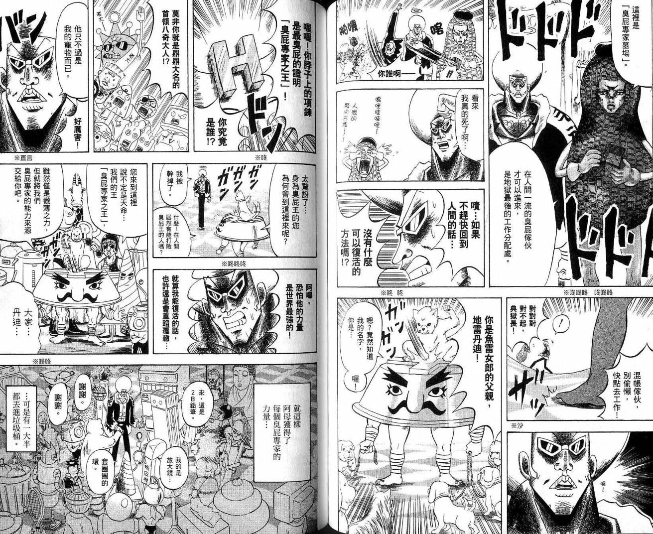 鼻毛真拳韩漫全集-VOL21无删减无遮挡章节图片 