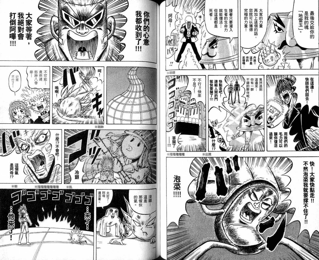 鼻毛真拳韩漫全集-VOL21无删减无遮挡章节图片 