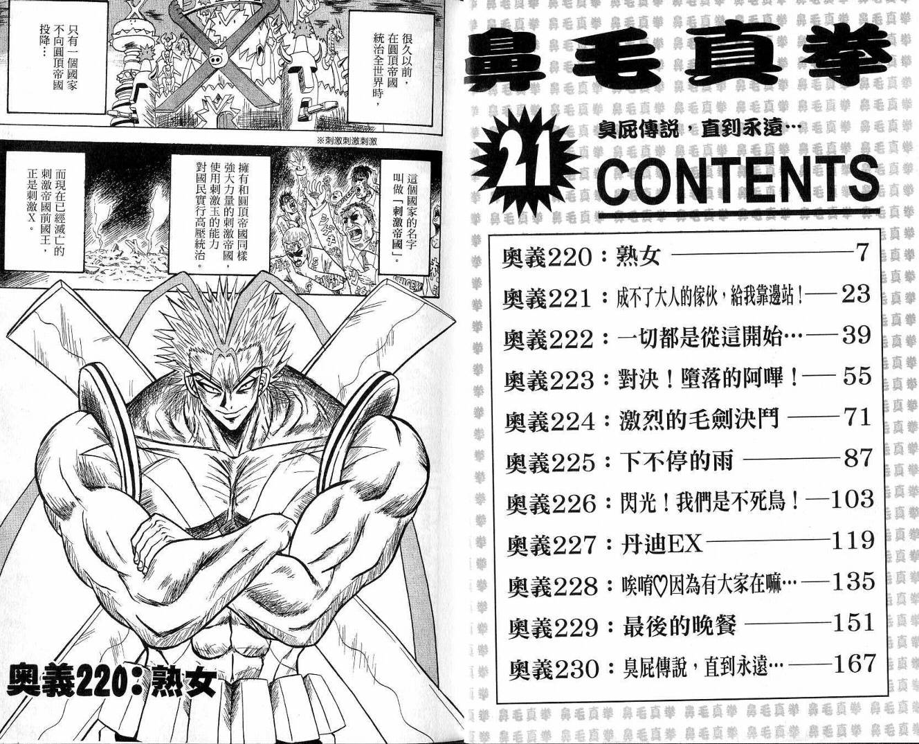 鼻毛真拳韩漫全集-VOL21无删减无遮挡章节图片 