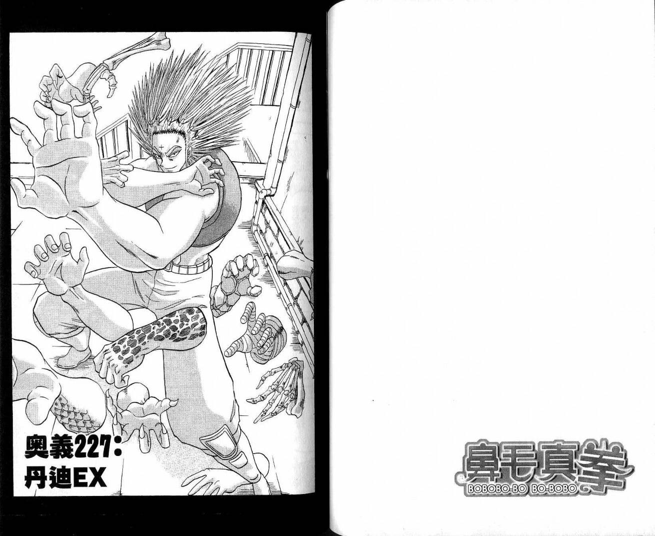 鼻毛真拳韩漫全集-VOL21无删减无遮挡章节图片 
