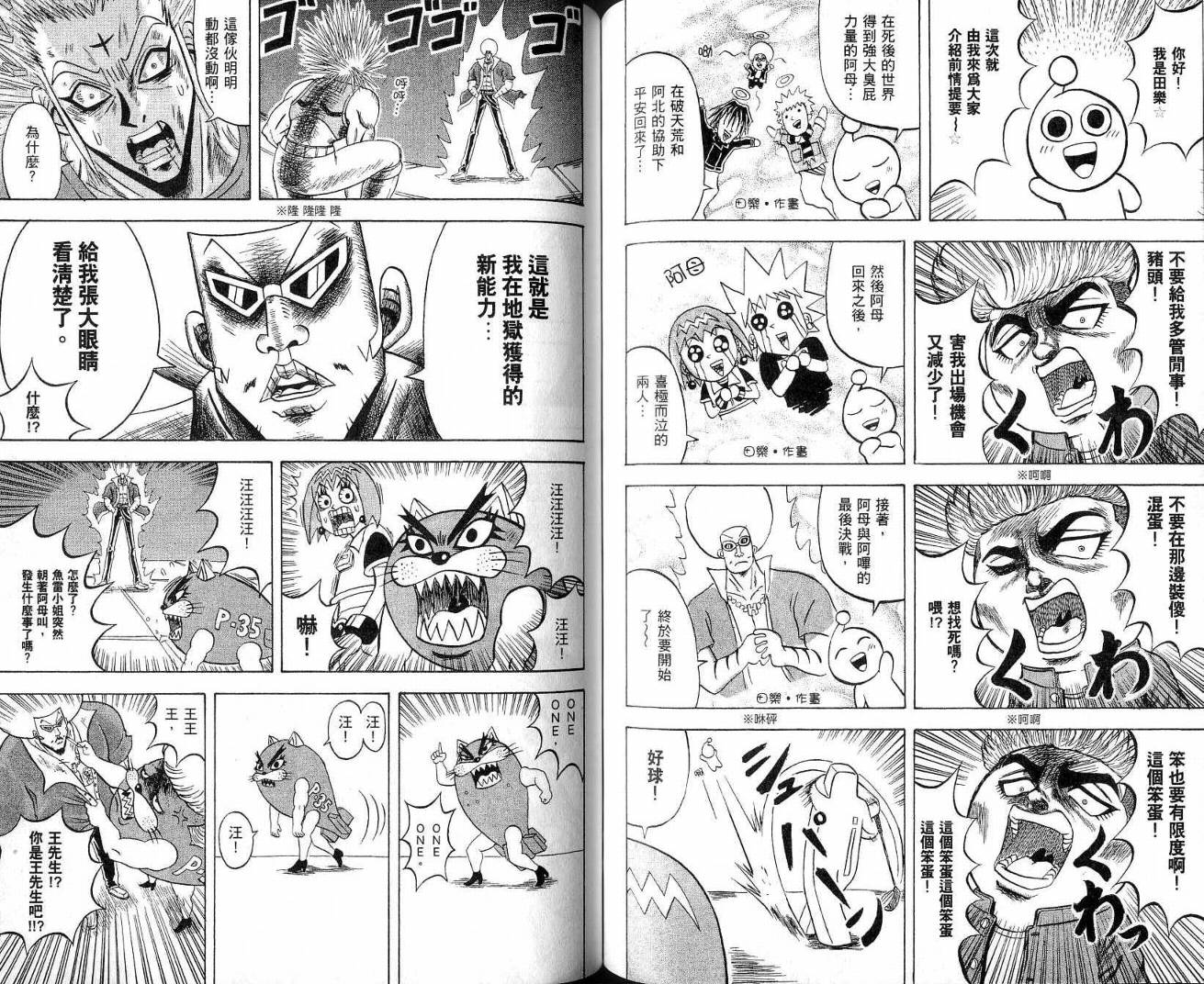 鼻毛真拳韩漫全集-VOL21无删减无遮挡章节图片 