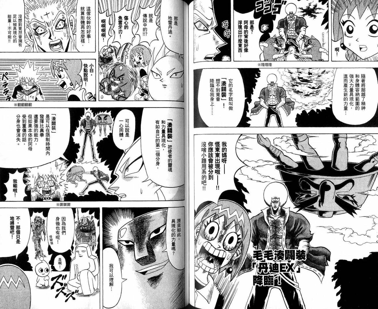 鼻毛真拳韩漫全集-VOL21无删减无遮挡章节图片 