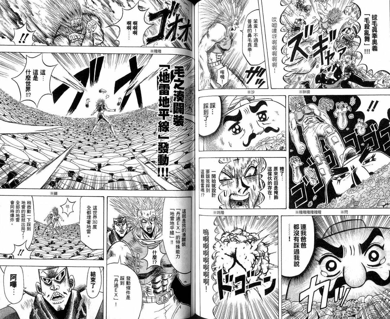 鼻毛真拳韩漫全集-VOL21无删减无遮挡章节图片 