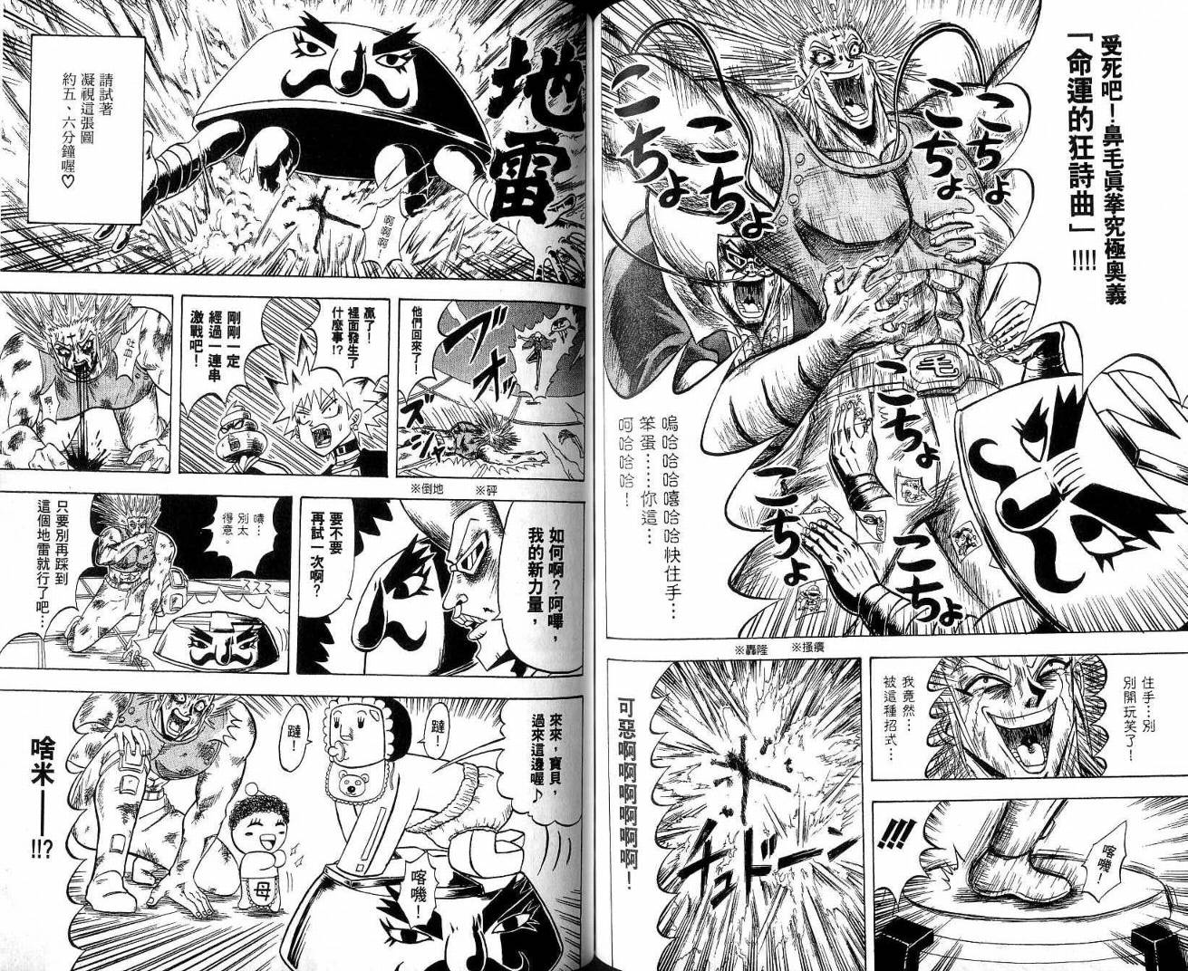 鼻毛真拳韩漫全集-VOL21无删减无遮挡章节图片 