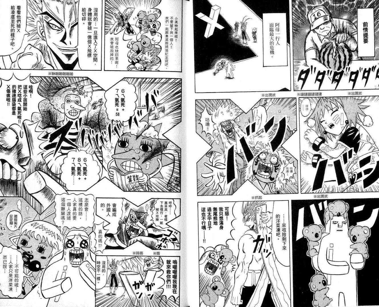 鼻毛真拳韩漫全集-VOL21无删减无遮挡章节图片 