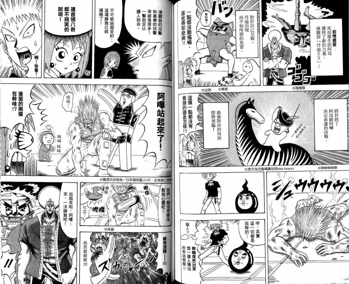鼻毛真拳韩漫全集-VOL21无删减无遮挡章节图片 