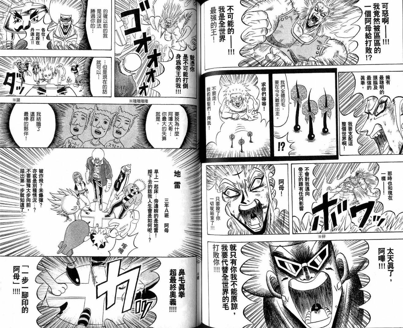 鼻毛真拳韩漫全集-VOL21无删减无遮挡章节图片 