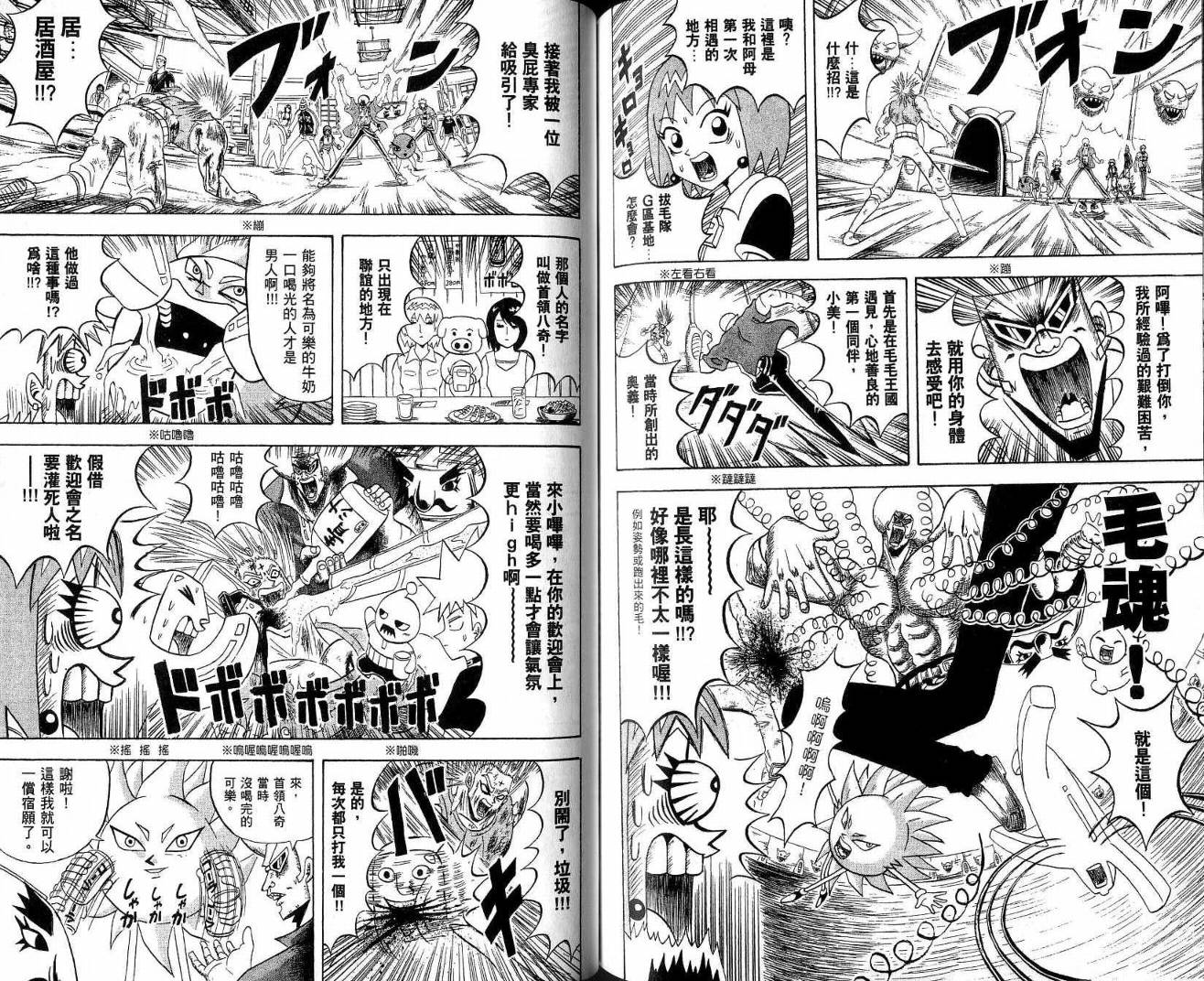 鼻毛真拳韩漫全集-VOL21无删减无遮挡章节图片 