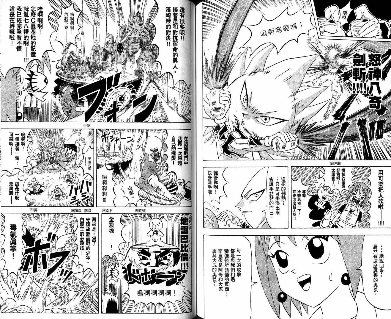 鼻毛真拳韩漫全集-VOL21无删减无遮挡章节图片 