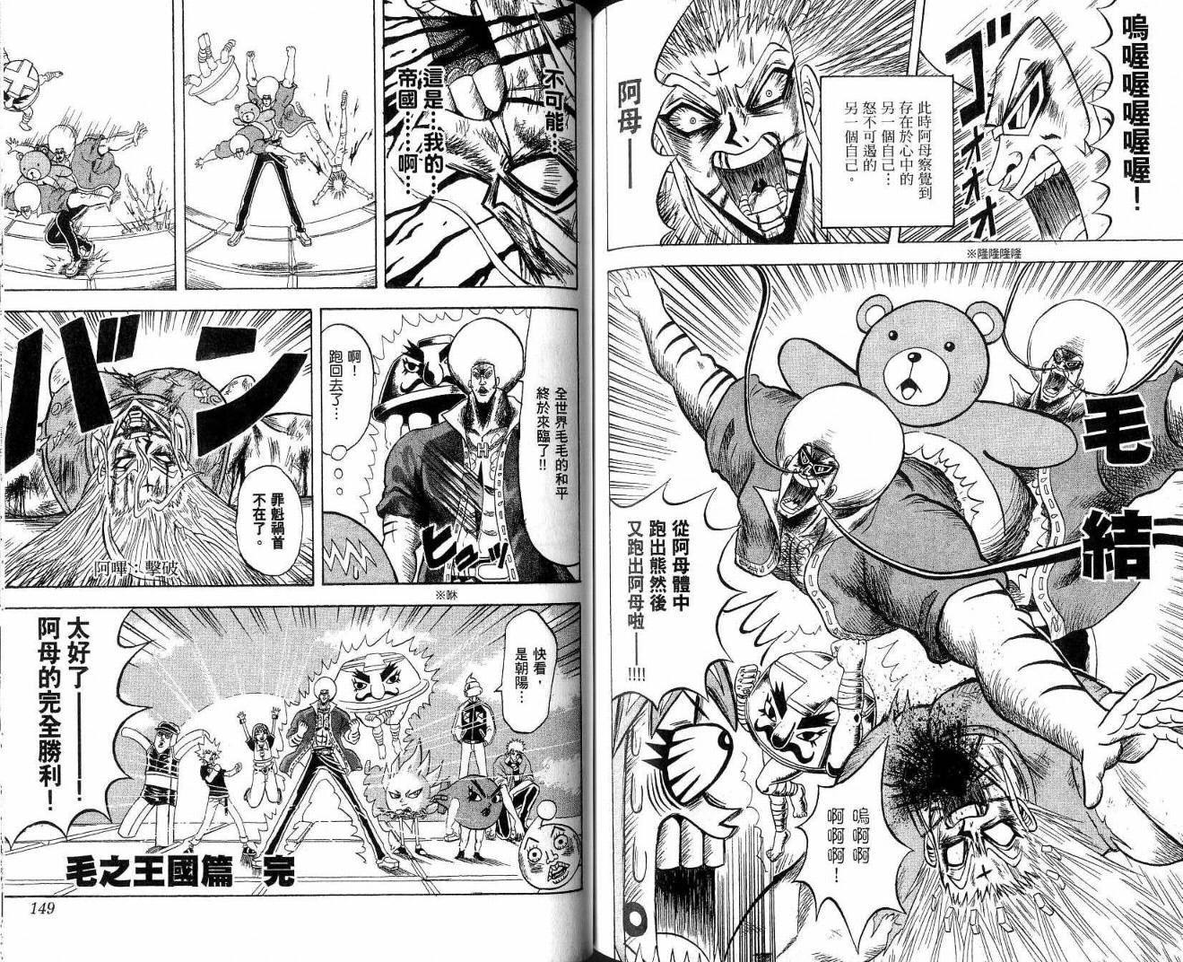 鼻毛真拳韩漫全集-VOL21无删减无遮挡章节图片 