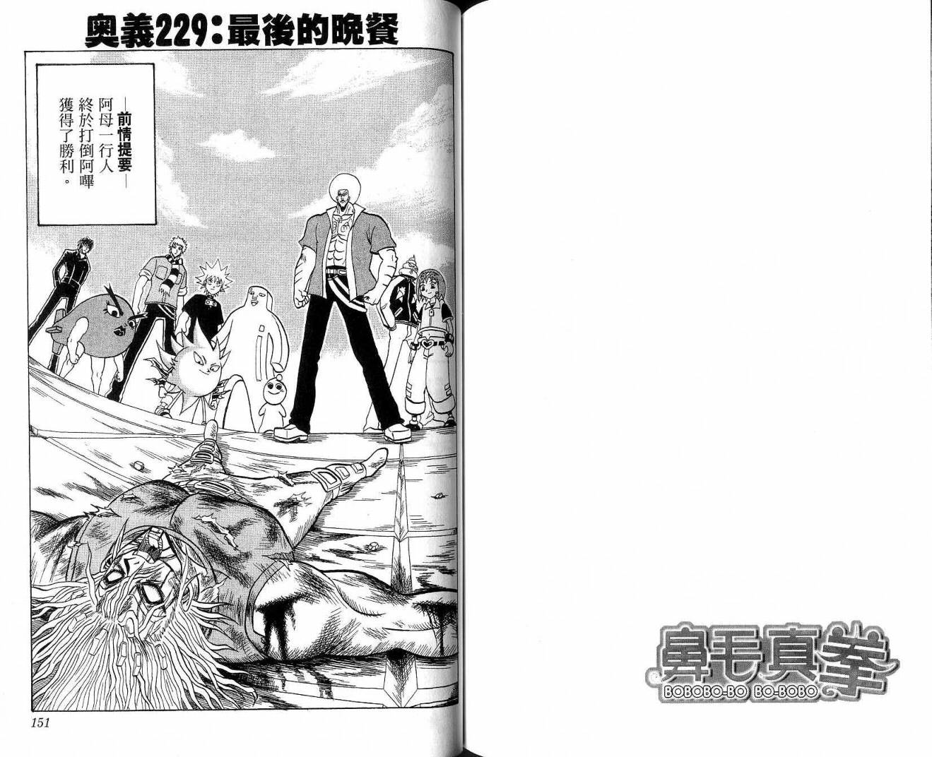鼻毛真拳韩漫全集-VOL21无删减无遮挡章节图片 