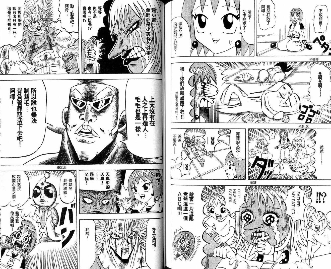 鼻毛真拳韩漫全集-VOL21无删减无遮挡章节图片 