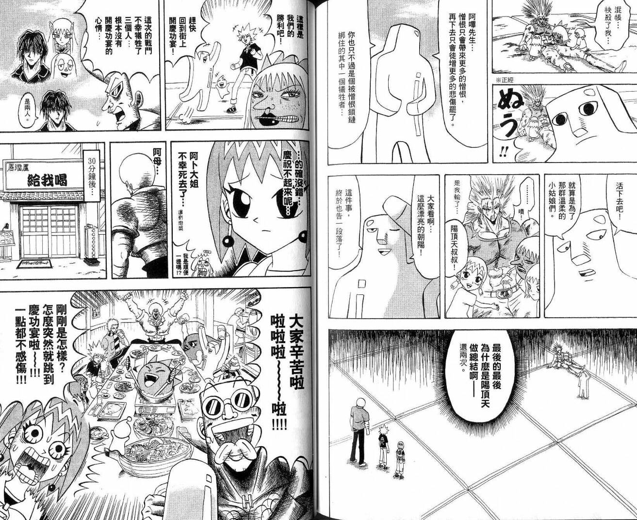 鼻毛真拳韩漫全集-VOL21无删减无遮挡章节图片 