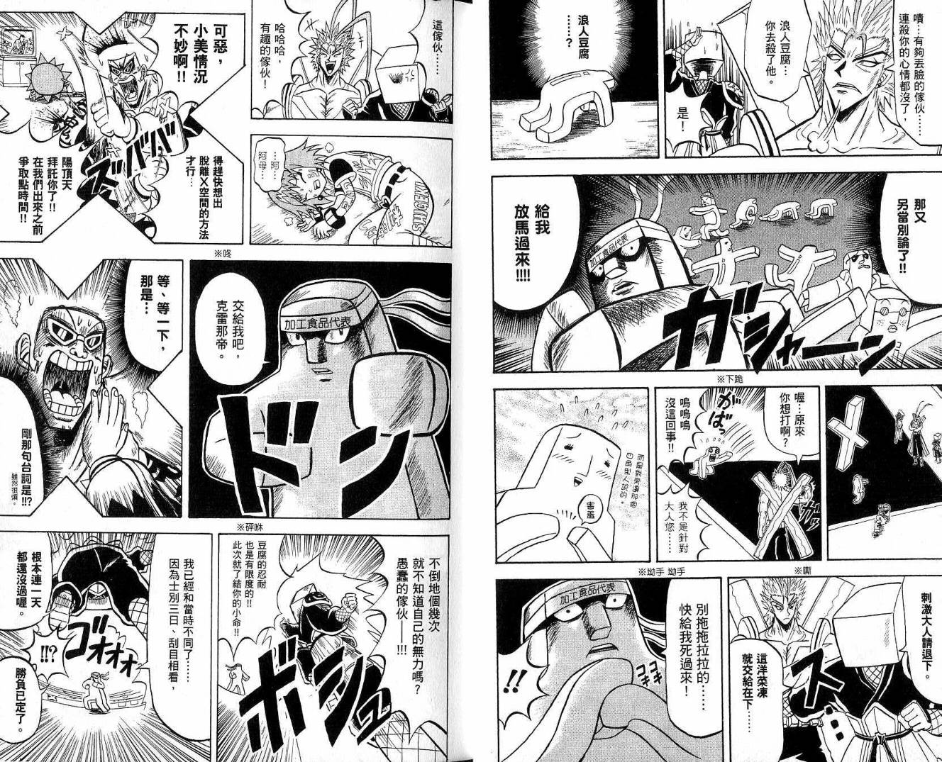 鼻毛真拳韩漫全集-VOL21无删减无遮挡章节图片 