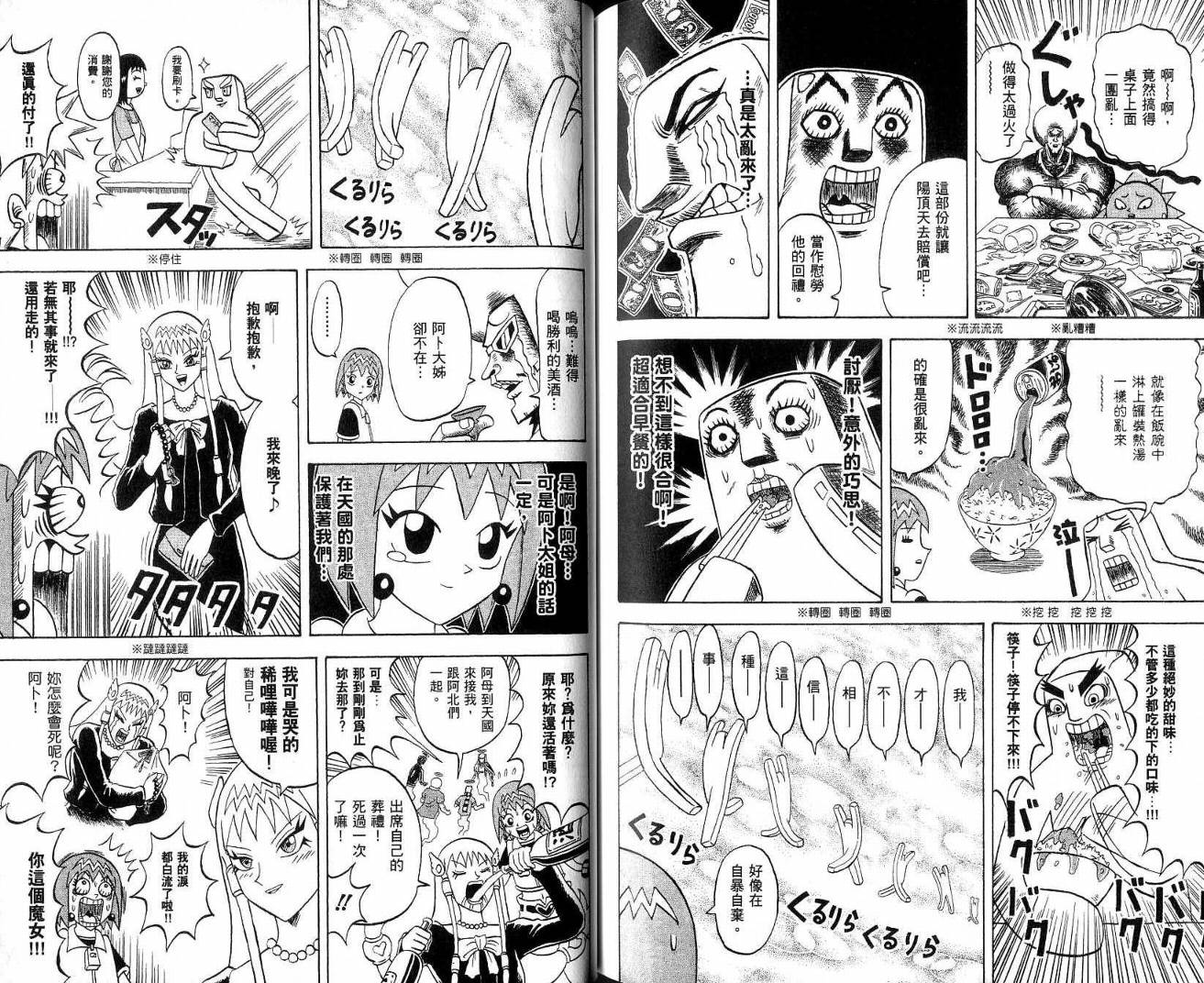 鼻毛真拳韩漫全集-VOL21无删减无遮挡章节图片 