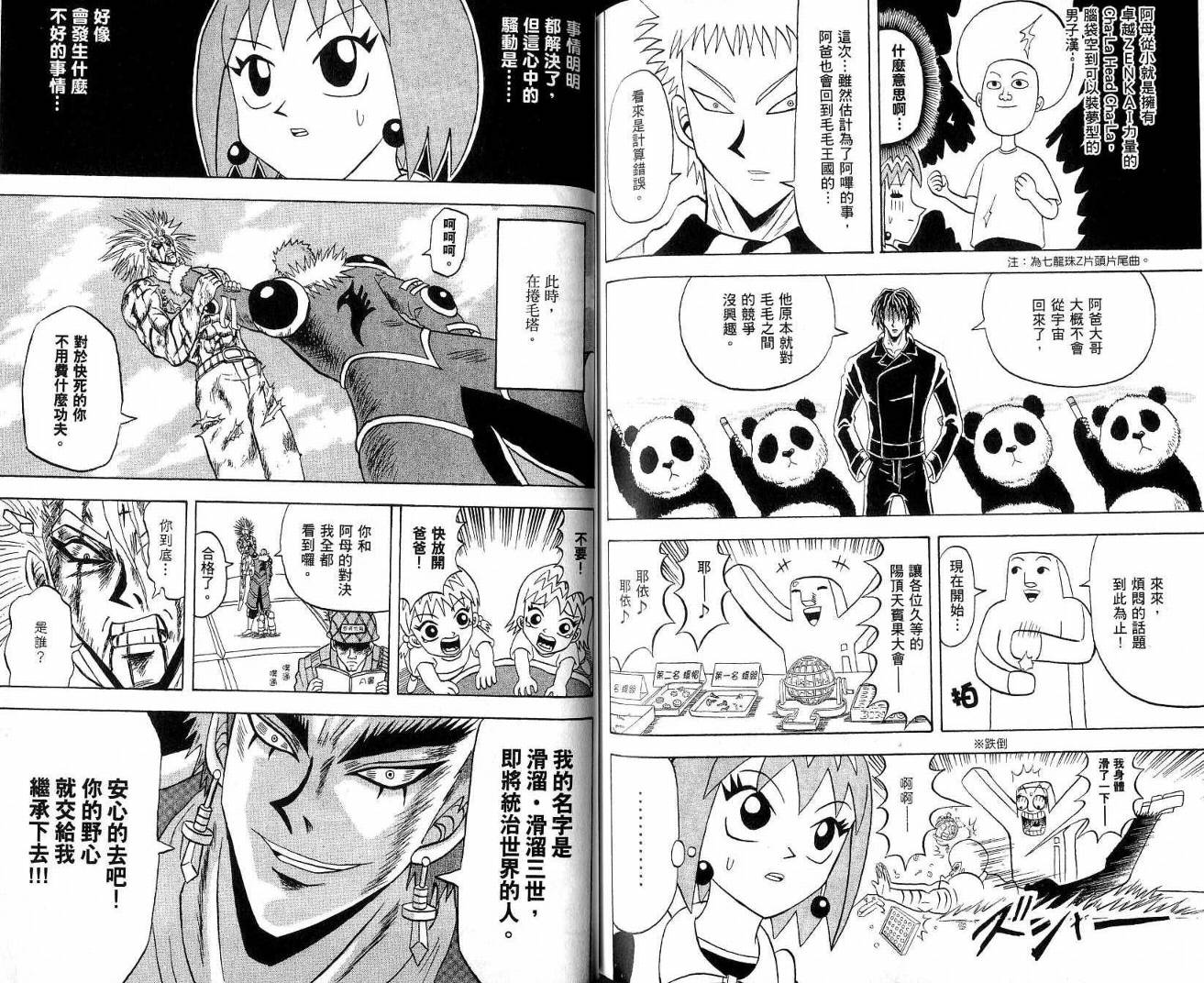 鼻毛真拳韩漫全集-VOL21无删减无遮挡章节图片 