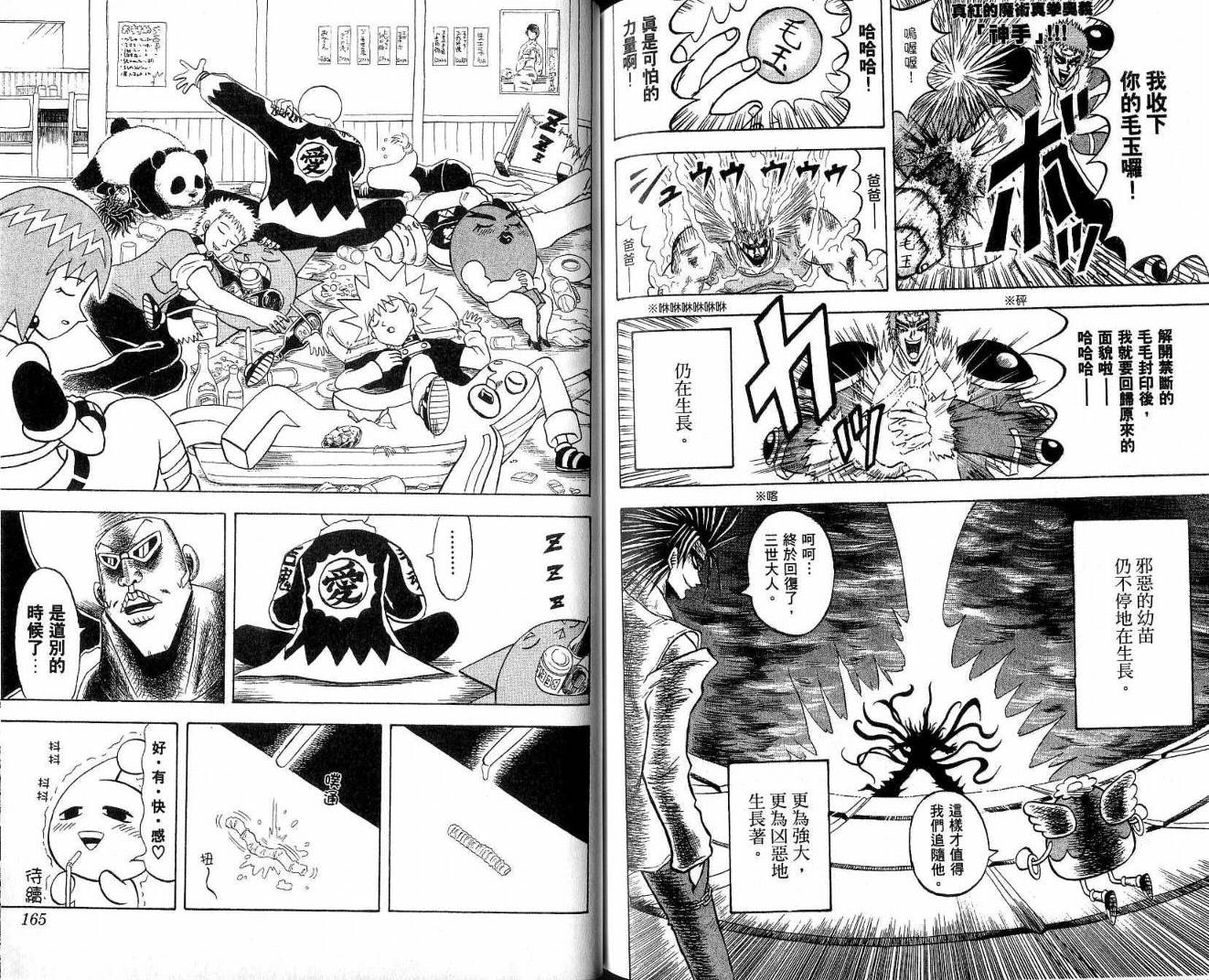 鼻毛真拳韩漫全集-VOL21无删减无遮挡章节图片 