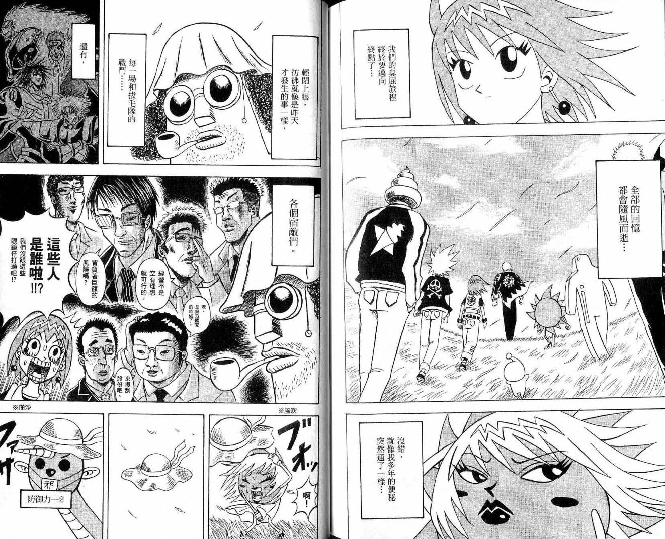 鼻毛真拳韩漫全集-VOL21无删减无遮挡章节图片 