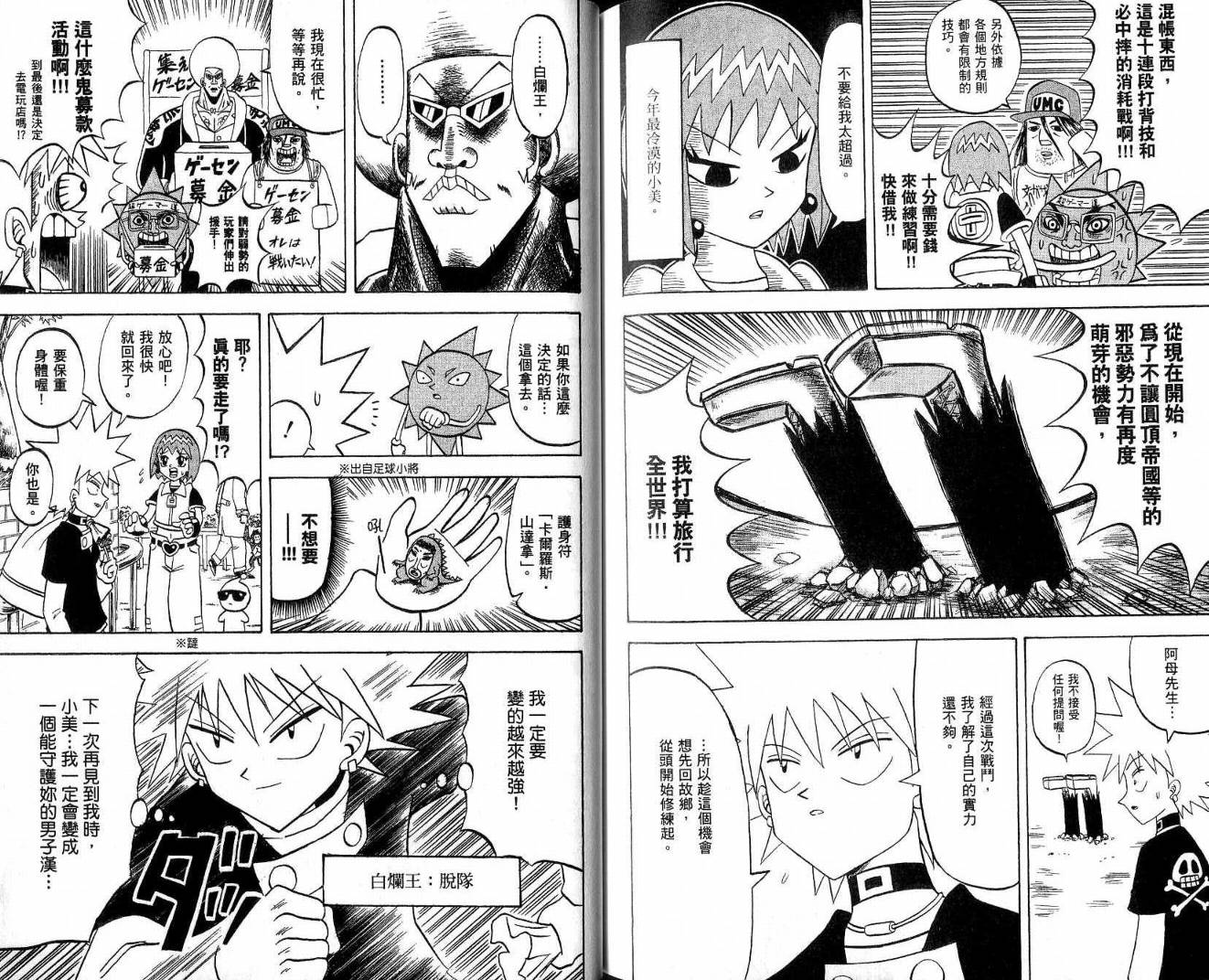 鼻毛真拳韩漫全集-VOL21无删减无遮挡章节图片 