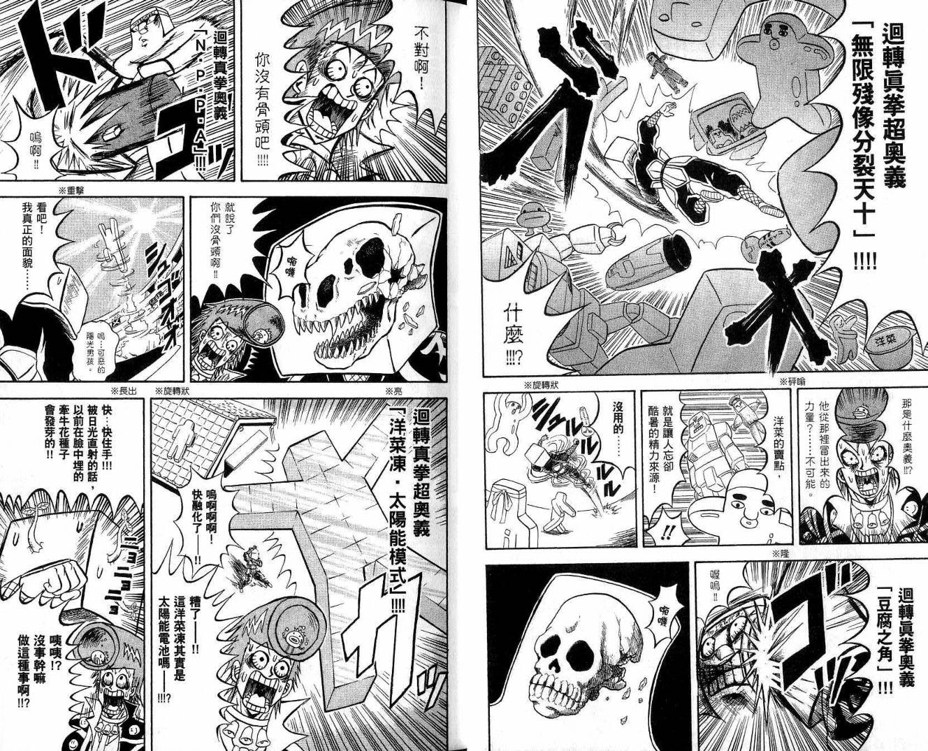 鼻毛真拳韩漫全集-VOL21无删减无遮挡章节图片 