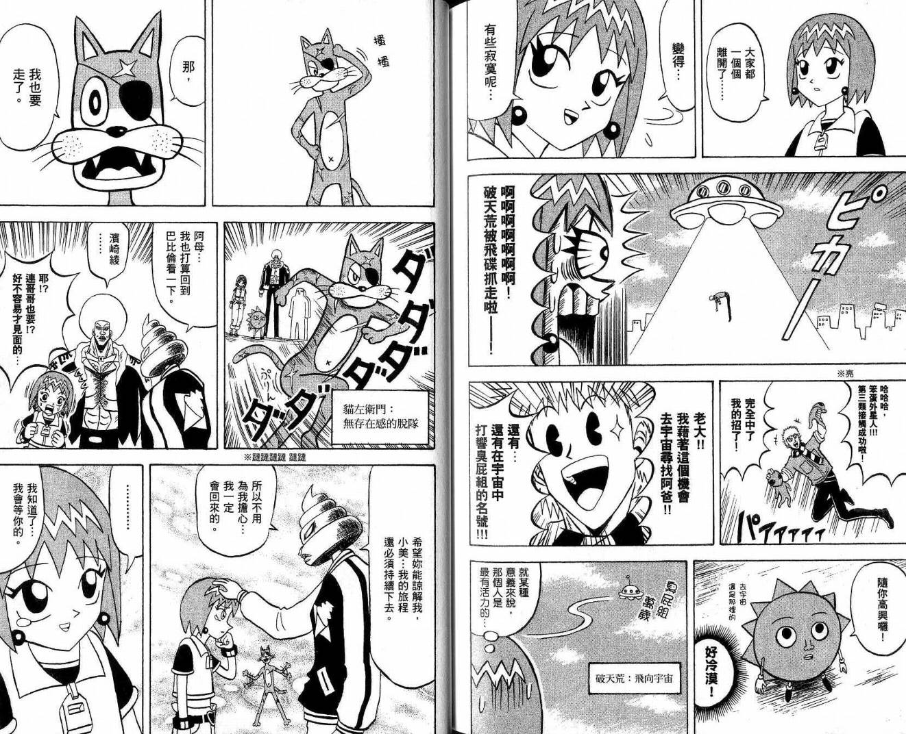 鼻毛真拳韩漫全集-VOL21无删减无遮挡章节图片 