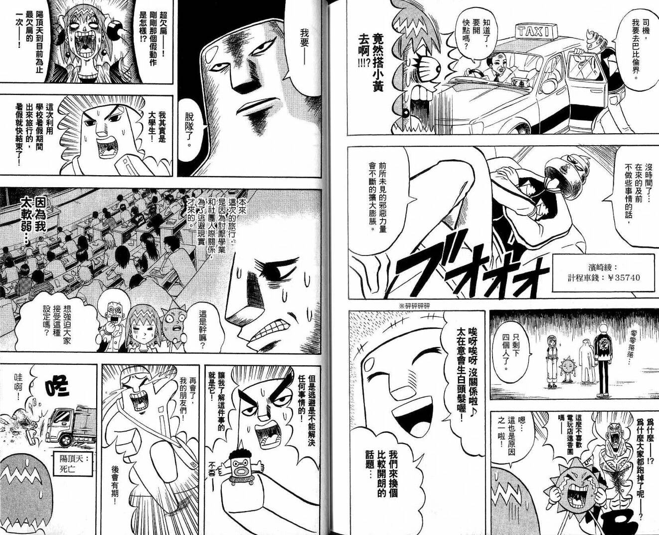 鼻毛真拳韩漫全集-VOL21无删减无遮挡章节图片 