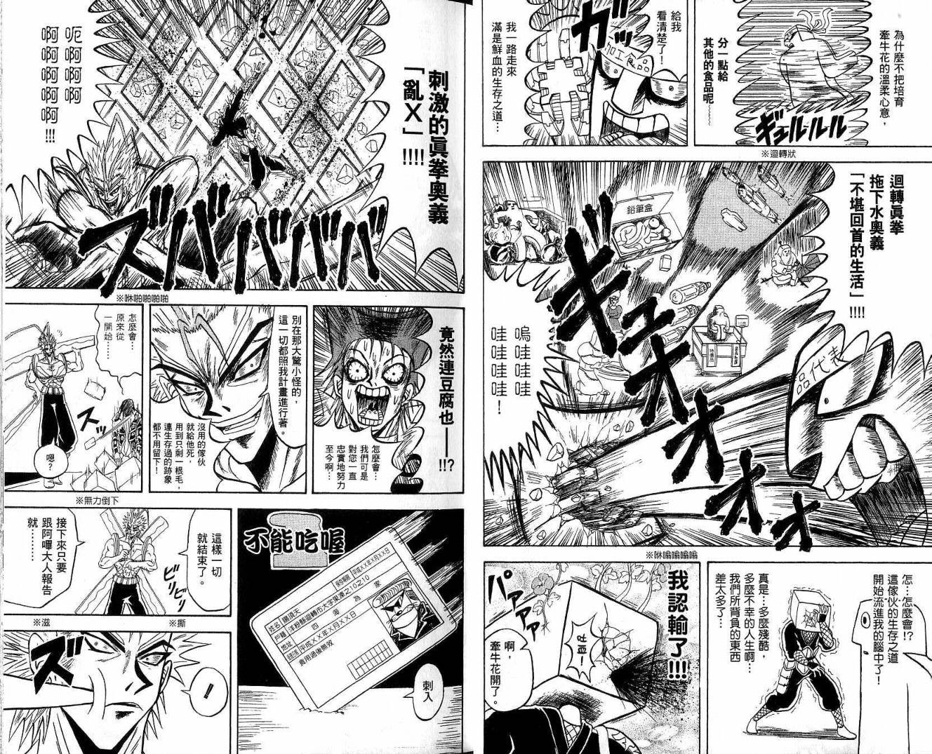 鼻毛真拳韩漫全集-VOL21无删减无遮挡章节图片 