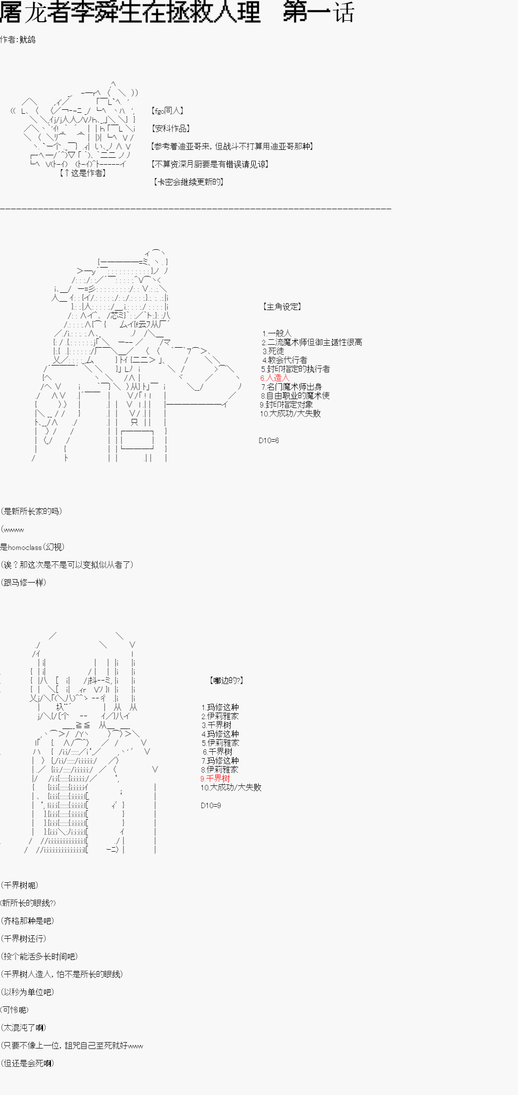 屠龙者李舜生在拯救人理韩漫全集-第01话无删减无遮挡章节图片 
