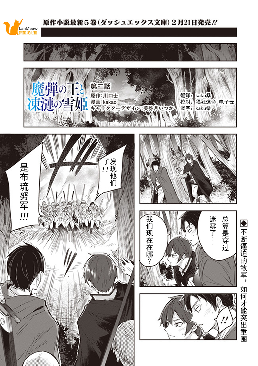 魔弹之王与冻涟的雪姬韩漫全集-第02话无删减无遮挡章节图片 