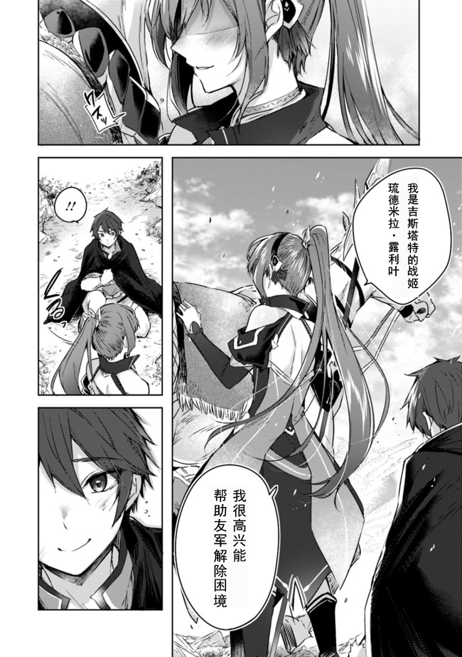 魔弹之王与冻涟的雪姬韩漫全集-第03话无删减无遮挡章节图片 