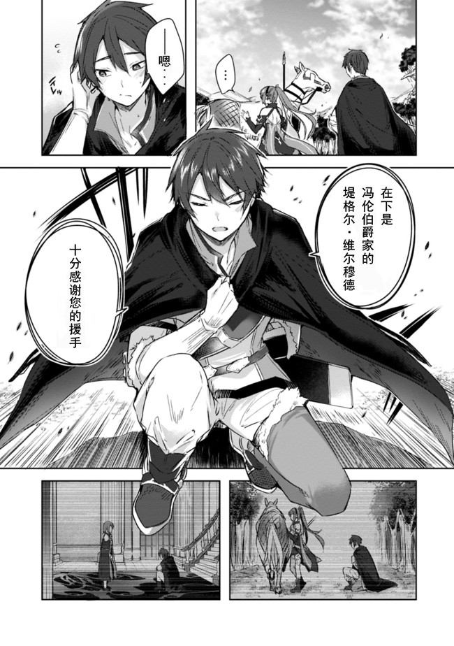 魔弹之王与冻涟的雪姬韩漫全集-第01话后篇无删减无遮挡章节图片 