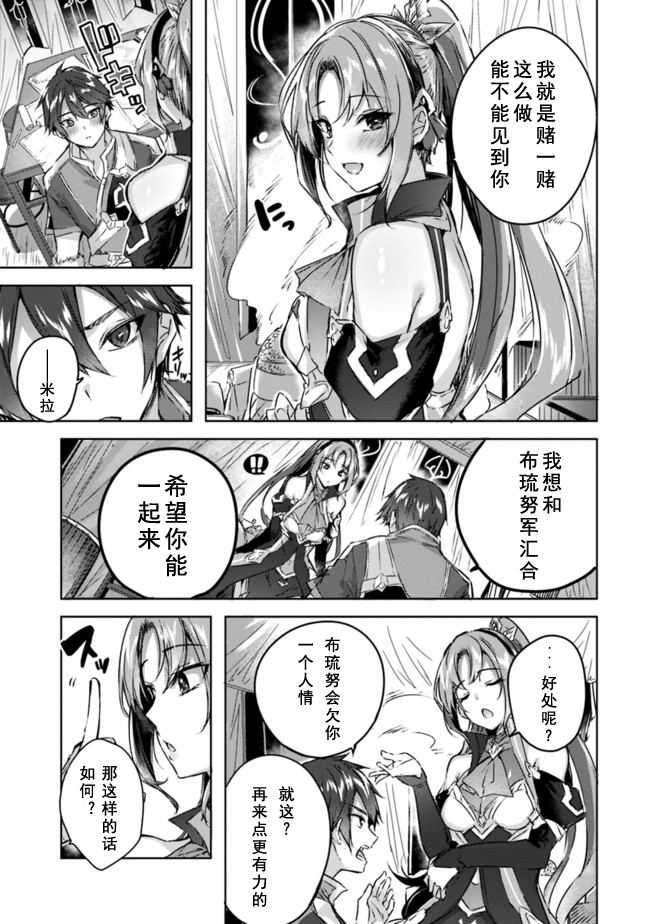 魔弹之王与冻涟的雪姬韩漫全集-第02话前篇无删减无遮挡章节图片 