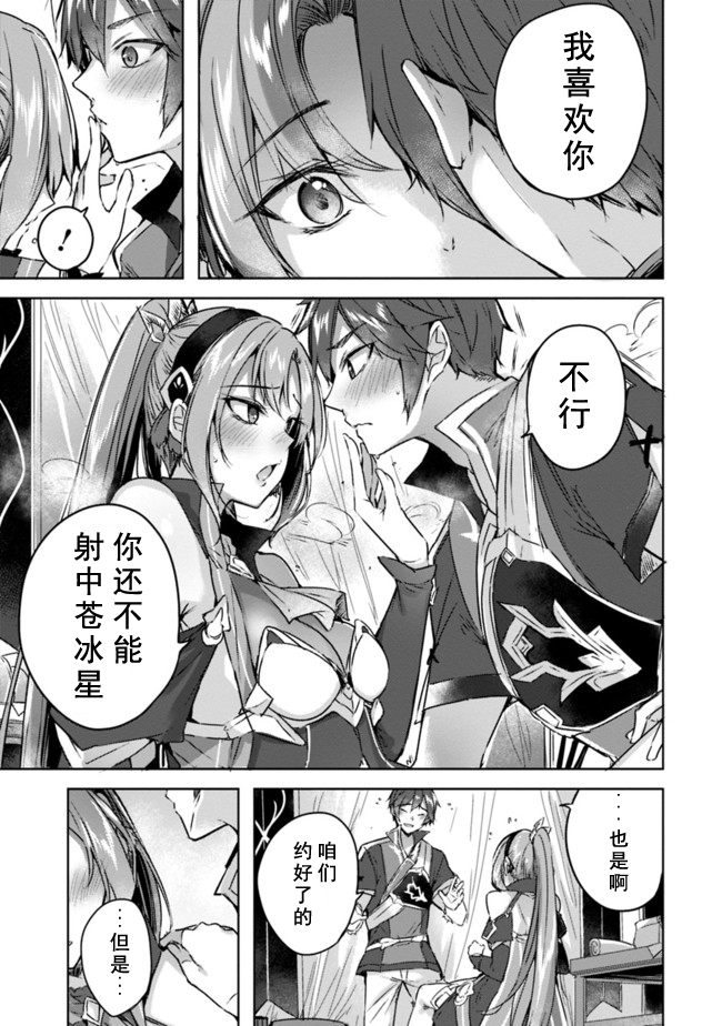 魔弹之王与冻涟的雪姬韩漫全集-第02话前篇无删减无遮挡章节图片 