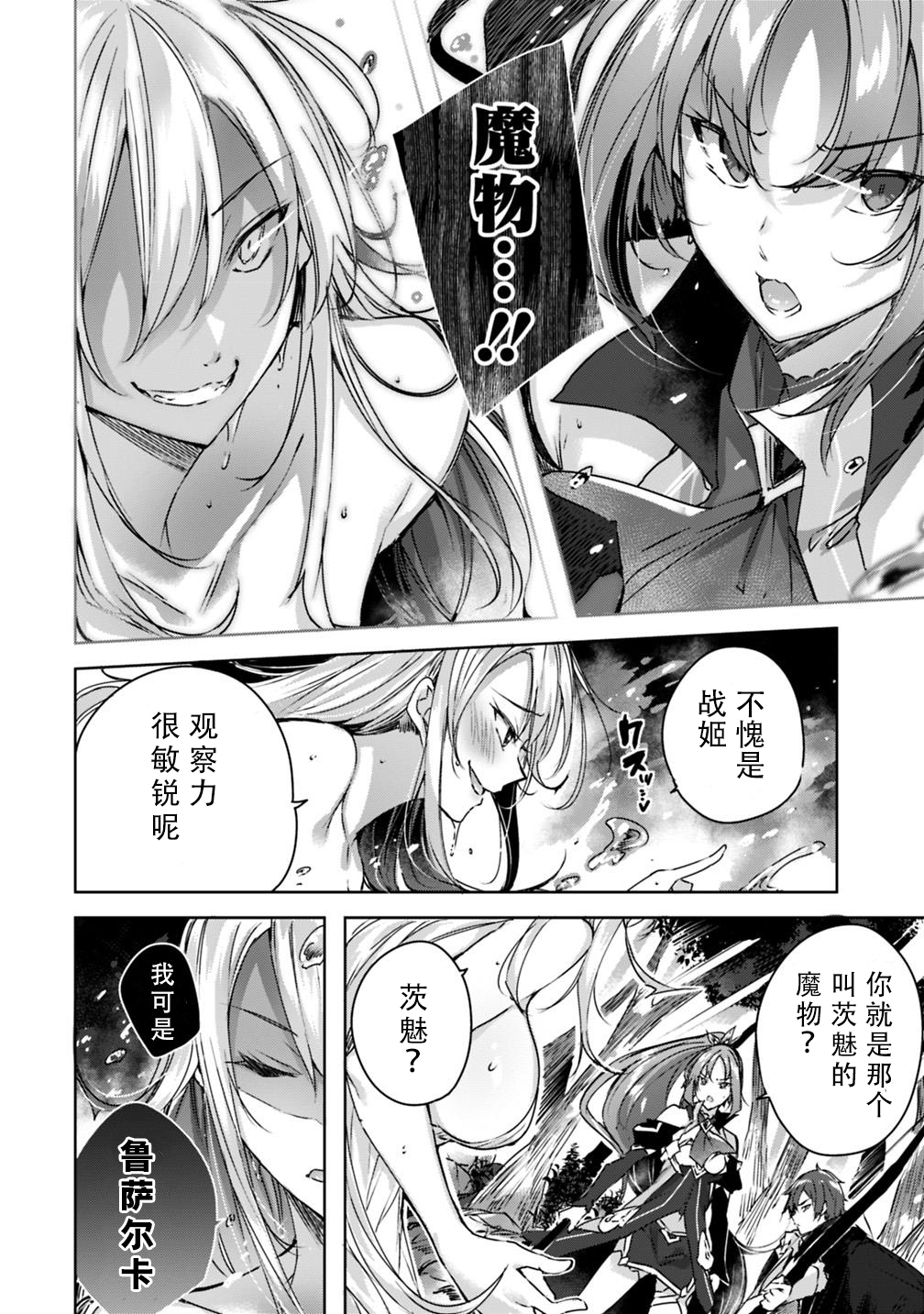 魔弹之王与冻涟的雪姬韩漫全集-第3.1话无删减无遮挡章节图片 