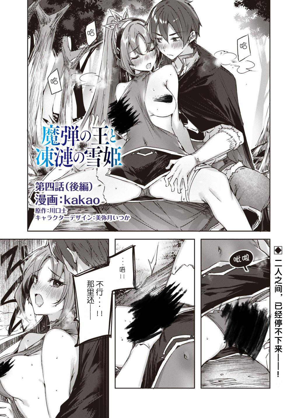 魔弹之王与冻涟的雪姬韩漫全集-第4.2话无删减无遮挡章节图片 