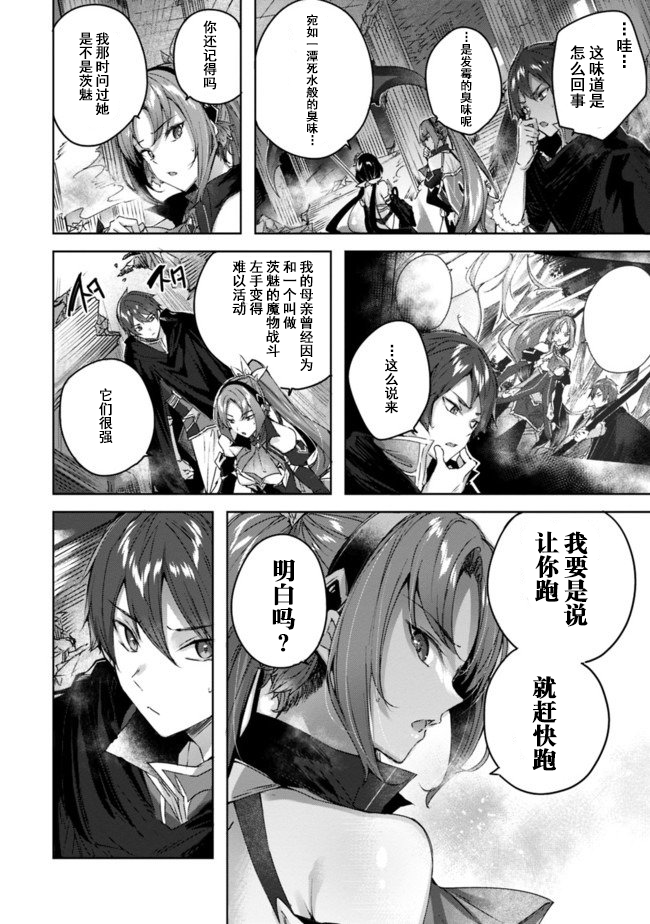 魔弹之王与冻涟的雪姬韩漫全集-第5.1话无删减无遮挡章节图片 