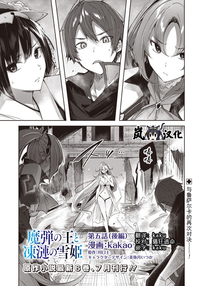 魔弹之王与冻涟的雪姬韩漫全集-第5.2话无删减无遮挡章节图片 