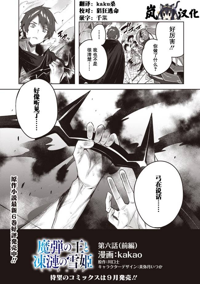 魔弹之王与冻涟的雪姬韩漫全集-第6.1话无删减无遮挡章节图片 