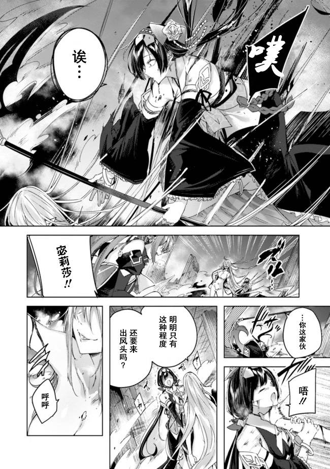 魔弹之王与冻涟的雪姬韩漫全集-第6.1话无删减无遮挡章节图片 